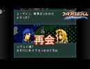 エーディンとシグルド再会する　ファイアーエムブレム聖戦の系譜実況プレイPart4　