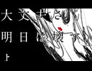 もう、おはなしは、いらないの。(アメリカ民謡研究会)/莉緒【歌ってみた】