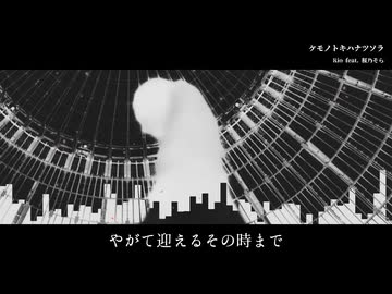 【本能で吐き暴れてみた】ケモノトキハナツソラ【惨】