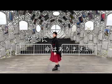 【六月れい】そこに命はありますか。/ DIVELA 踊ってみた【踊コレ春2026】