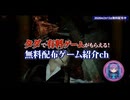 期間限定の無料配布ゲームを６本紹介【2026年2月13日～期間限定】