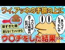 【2ch面白スレ】ワイ、好奇心を抑えきれずアッネの手鏡の上に排便してしまう【ゆっくり解説】
