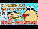 【2ch面白スレ】バイトの休憩中りんご丸かじりしてたワイ｢カゲでリュークと呼ばれていた｣【ゆっくり解説】