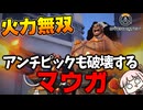 【OverWatch】【ボイスロイド】最　強　マ　ウ　ガ【オーバーウォッチ】