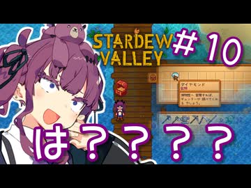 夏色花梨 with 自然の多いところ#10【Stardew Valley】