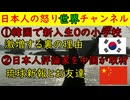 ①韓国ソウルの小学校で異変新入生が０人に②中国の国営テレビにカナダ在住日本人ジャーナリストが出演「高市はダメだ」を繰り返すが琉球新報の常連だった #高市早苗 #中国 #韓国