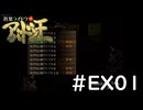 #EX01『デビルサマナー葛葉ライドウ対アバドン王』実況プレイ