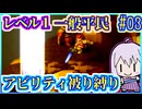 レベル1平民だけで世界救済 #03【FFT】【FFTIC】【縛りプレイ】【VOICEROID実況】【結月ゆかり】