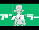 【豚汁】アングラー　歌ってみた
