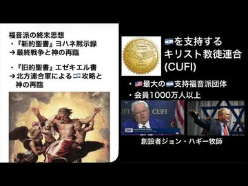 エゼキエル預言／米国福音派とイラン攻撃