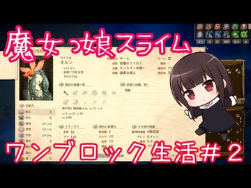 【Elin】魔女っ娘スライムでワンブロック＃２【COEIROINK】