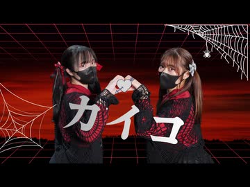 【今吉ゆうま×負傷クレア】カイコ 踊ってみた【チャレンジ！！！】