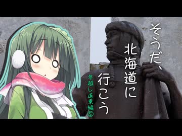 そうだ、北海道に行こう⑤ 【年越し北海道2025-26道東】