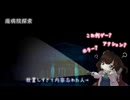 【廃病院探索】なんのゲームか忘れた…多分ホラゲー？【第１部　その１】