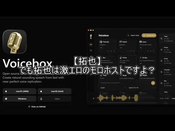続・ホモビ音声でVoiceboxを試した