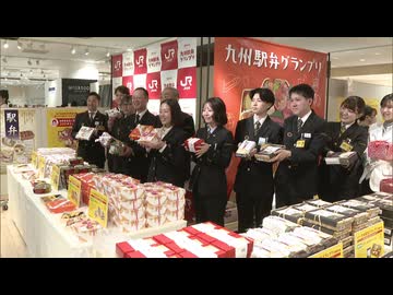 利用客の投票で選ばれた駅弁を集めた「九州駅弁グランプリ」決勝大会　開催