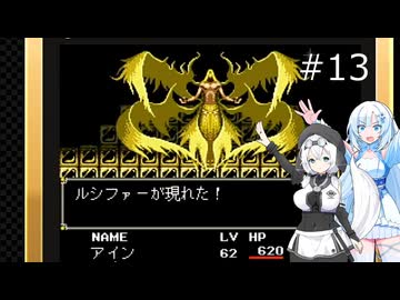 新約ラストバイブルIIを遊ぶWhiteCUL#13【VOICEVOX実況】