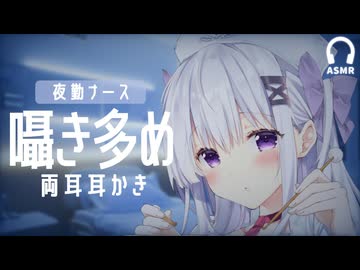 夜勤ナースの耳かきASMR｜囁き多めで眠れる両耳耳かき