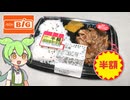 ビッグで買った半額の「（チルド）生姜焼き弁当」