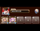 千年戦争アイギス　悪霊の塔:第18階層　115920pt
