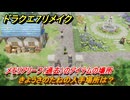ドラクエ７リメイク　きようさのたねの入手場所は？　メモリアリーフ（過去）のアイテムの場所　＃５３１　【Reimagined】