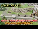 ドラクエ７リメイク　まりょくのたねの入手場所は？　メモリアリーフ北の山道（過去）のアイテムの場所　＃５３２　【Reimagined】