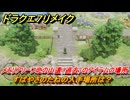 ドラクエ７リメイク　すばやさのたねの入手場所は？　メモリアリーフ北の山道（過去）のアイテムの場所　＃５３３　【Reimagined】