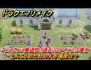 ドラクエ７リメイク　しんこうのたねの入手場所は？　ギュイオンヌ修道院（過去）のアイテムの場所　＃５３４　【Reimagined】