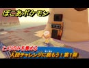 ぽこあポケモン　入団チャレンジに挑もう！第１弾　ヒメリのみを集める　＃４９　【ぽこポケ】