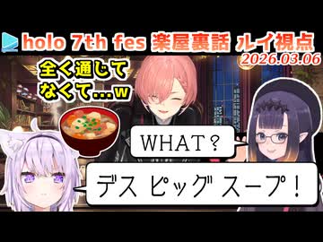 【7th fes DAY1】パッション英語でイナニスに話しかけるも全く伝わらないおかゆ