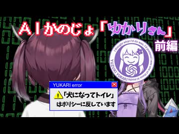 AI彼女ゆかりさん 前編