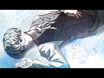 【SiGN】歌ってみました。【色んな声で】
