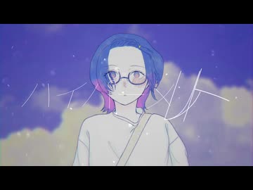 ハイパーメルト/東京真中 -無メイ(cover)