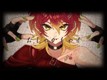 【オリジナルMV】おしゃかしゃま - RADWIMPS GaL Remix / Covered by 藤宮りんご