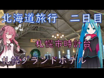 【北海道#5】雪の街、札幌（with初音ミク&茜）