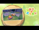 「ぽこあポケモン」を初見プレイ！　2日目　1/4（生配信ノーカット版）