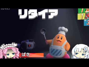 「なおスタジアムでは負けました。」めたんと雪と修羅の街スカイア (ショートまとめ)【カービィのエアライダー】【VOICEVOX実況】