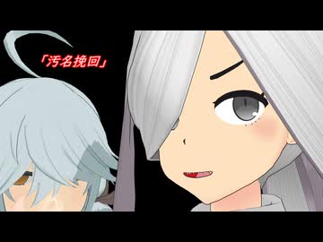 【艦これMMD】汚名挽回【一話完結】
