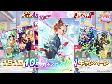 2026年3月 ウマ娘　無料10連ガチャ 11日目