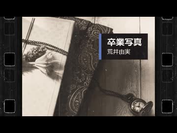 【Cover】卒業写真/宮舞モカ 【Synthesizer V】【松任谷由実】【荒井由実】