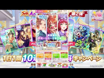 2026年3月 ウマ娘 フォーエバーヤング、カジノドライブガチャ