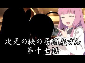 【異界型】居酒屋アカネ17