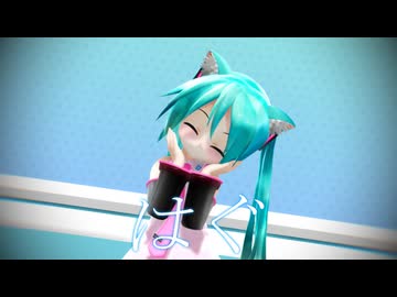【MMD】はぐ【ぷっぴぃ】【ミクの日】