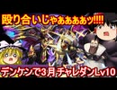 3月のクエストダンジョンLv10を攻略！【パズドラ】