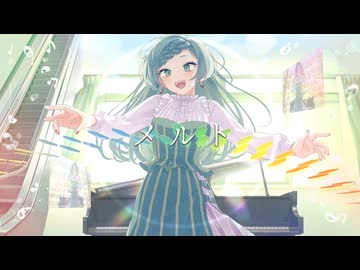 【歌コレ2026春】メルト / ryo(supercell) - 歌ってみた【真澄】