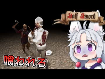 【Half Sword】#8 ついに地獄で報復されるイタコ