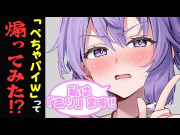 ボイロ達を「ぺちゃパイｗｗ」って煽ってみた【VOICEROID劇場】