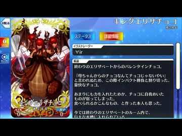 【Fate/Grand Order】 キングエリザチョコ [終わりのエリザベート] 【Valentine2026】