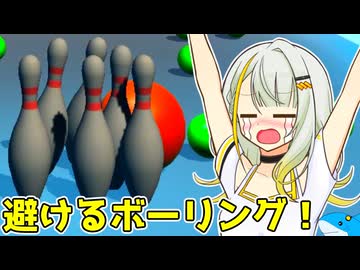 【バカゲー】紡乃世詞音VS倒れてはいけないボーリング【A.I.VOICE実況プレイ】【ヨケルボウル】