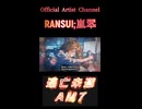 841逃亡未遂AM7